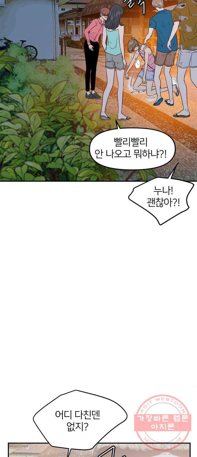 안녕, 이바다씨 73화 12