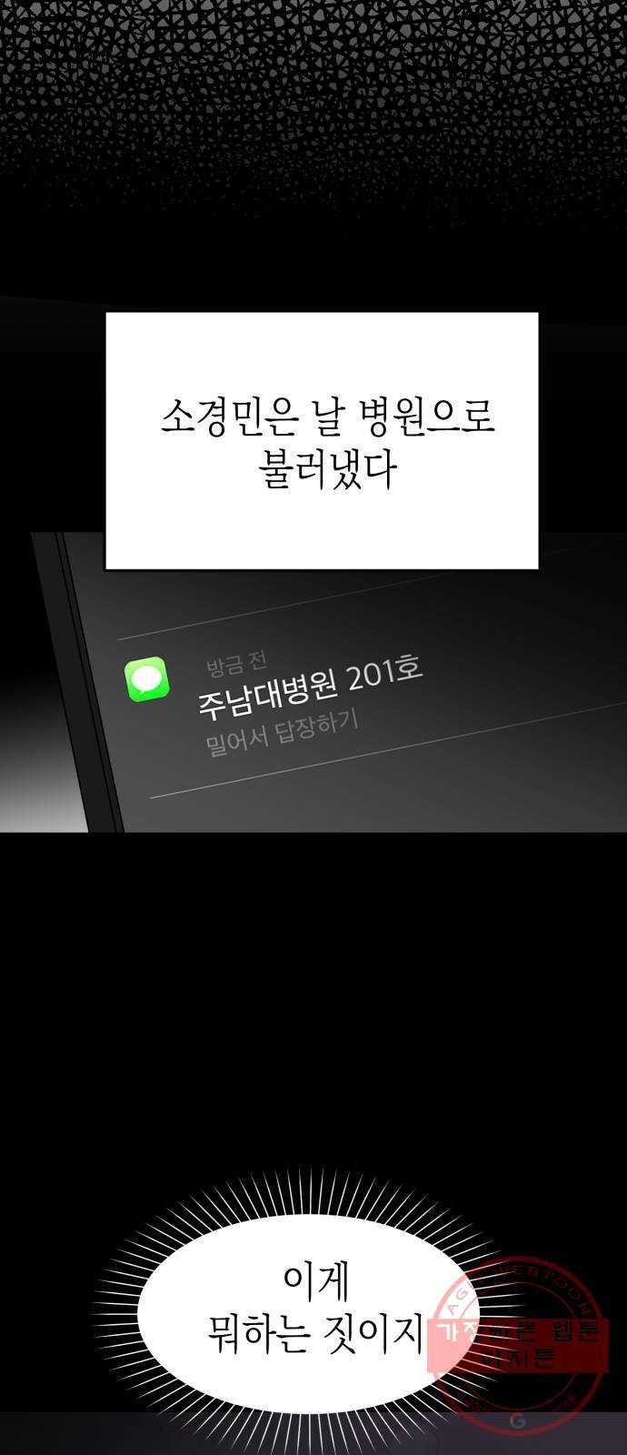 인간졸업 63화: 후회없는 선택 7