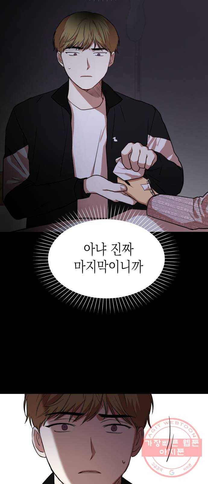 인간졸업 63화: 후회없는 선택 8