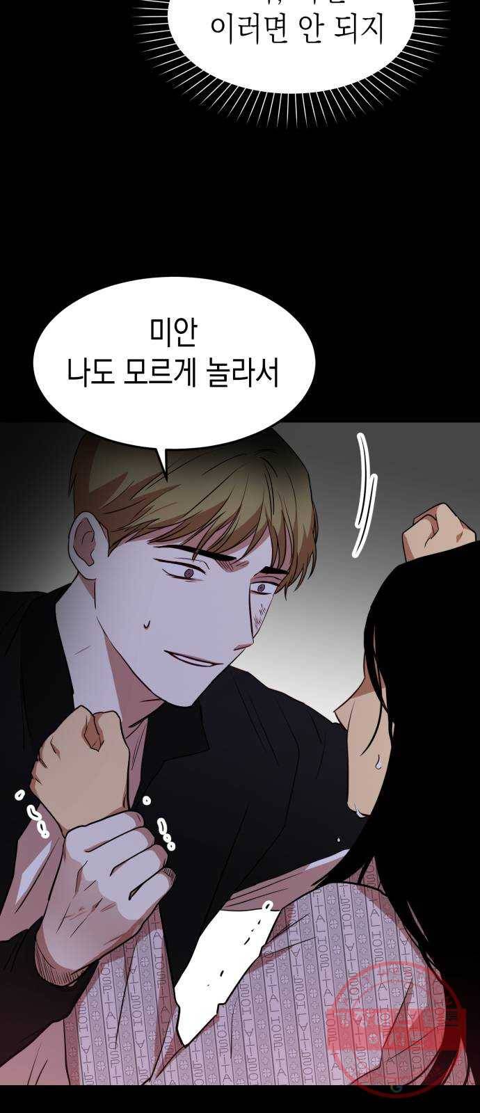 인간졸업 63화: 후회없는 선택 15