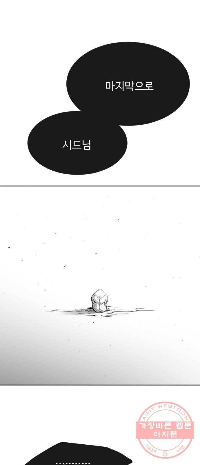 초인의 시대 2부 13화 1