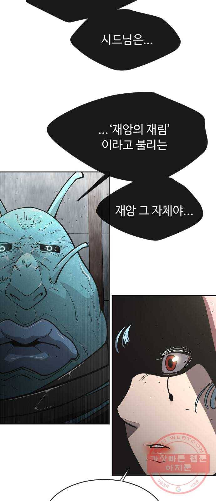 초인의 시대 2부 13화 2