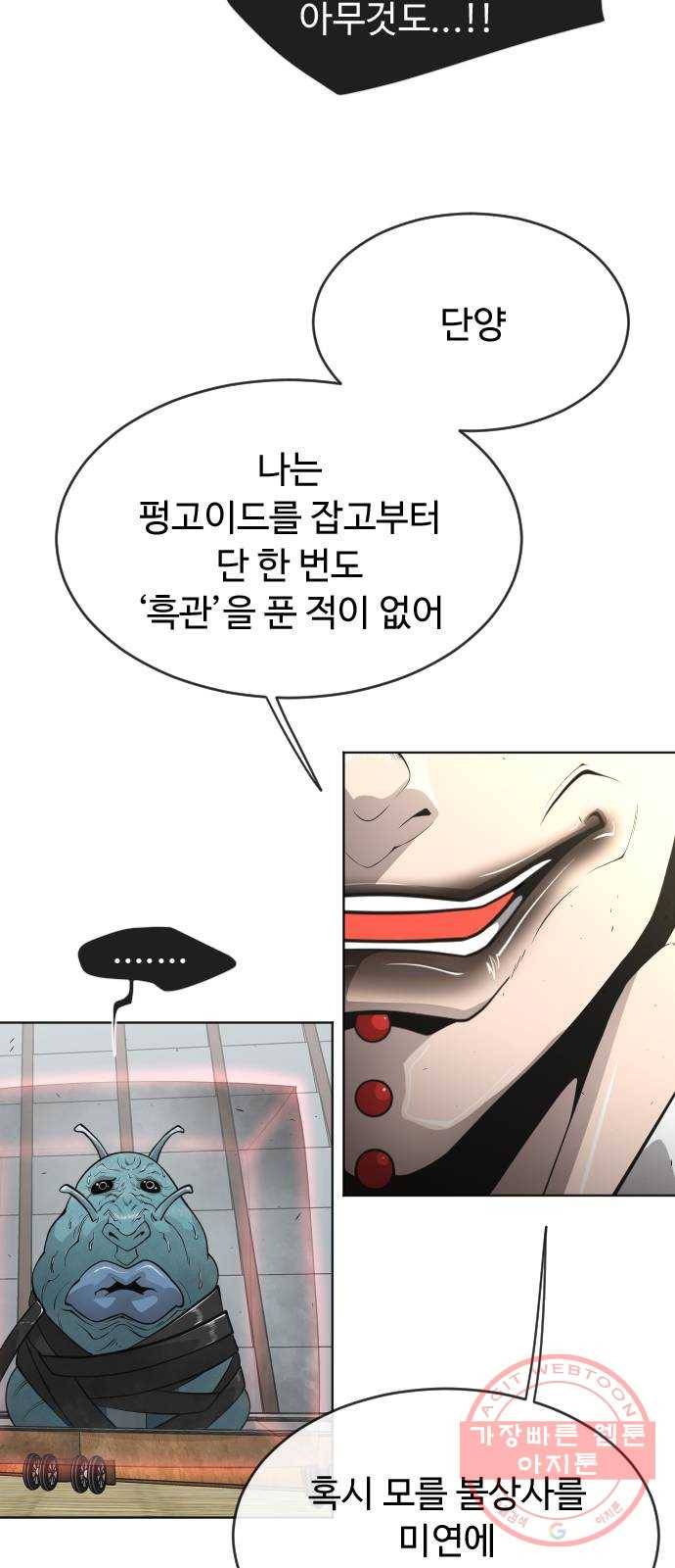 초인의 시대 2부 13화 8