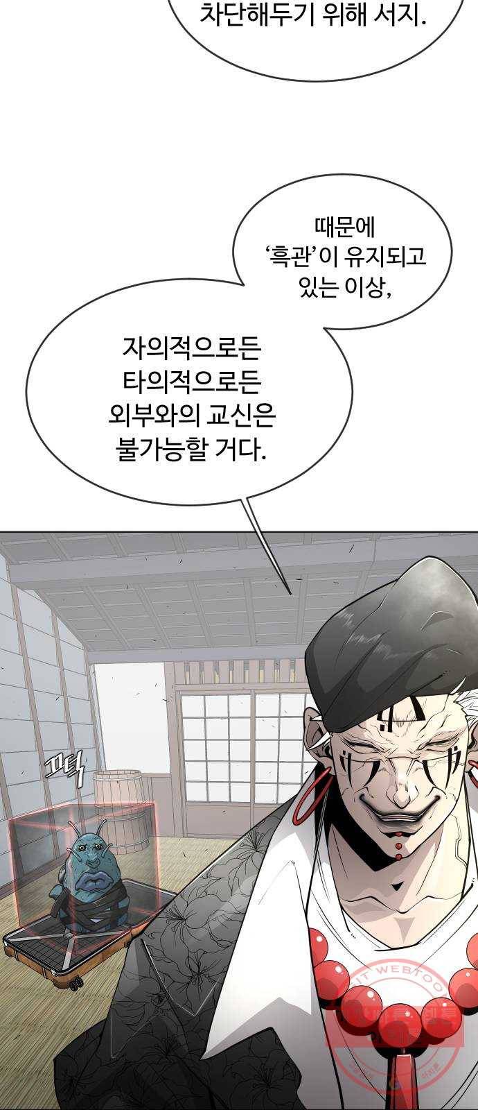 초인의 시대 2부 13화 9