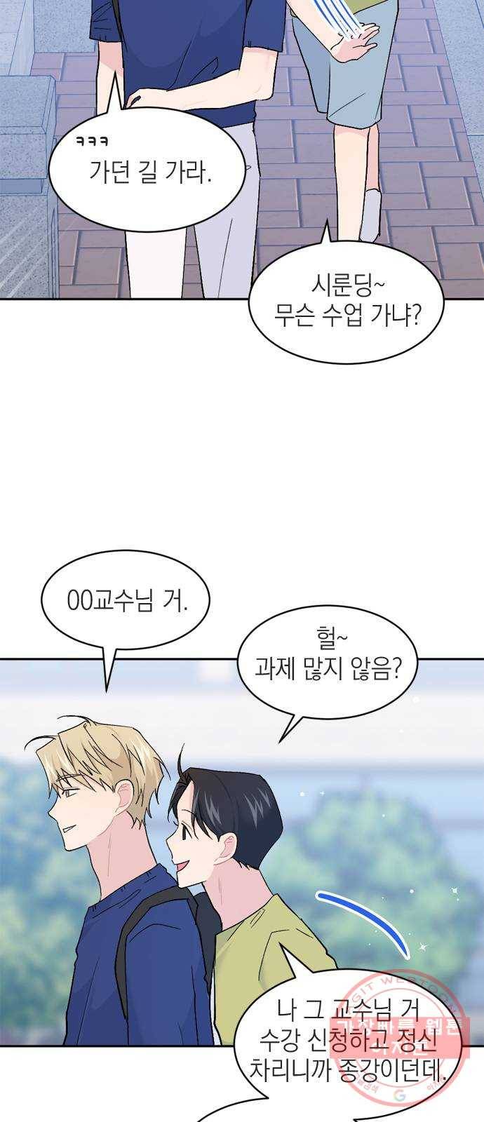 후아유! 외전 3