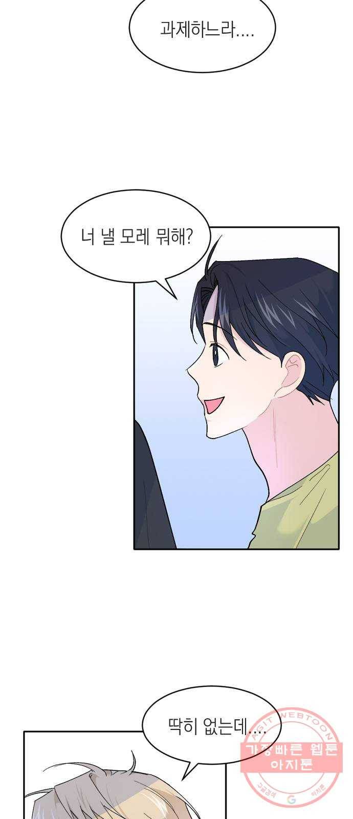 후아유! 외전 4