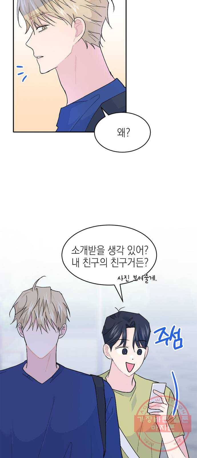후아유! 외전 5