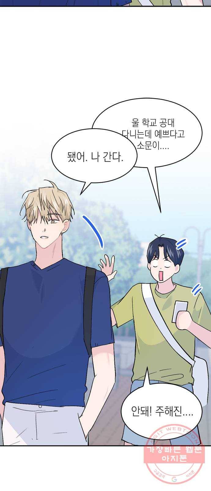 후아유! 외전 6