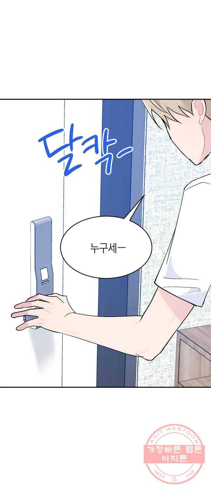 후아유! 외전 19