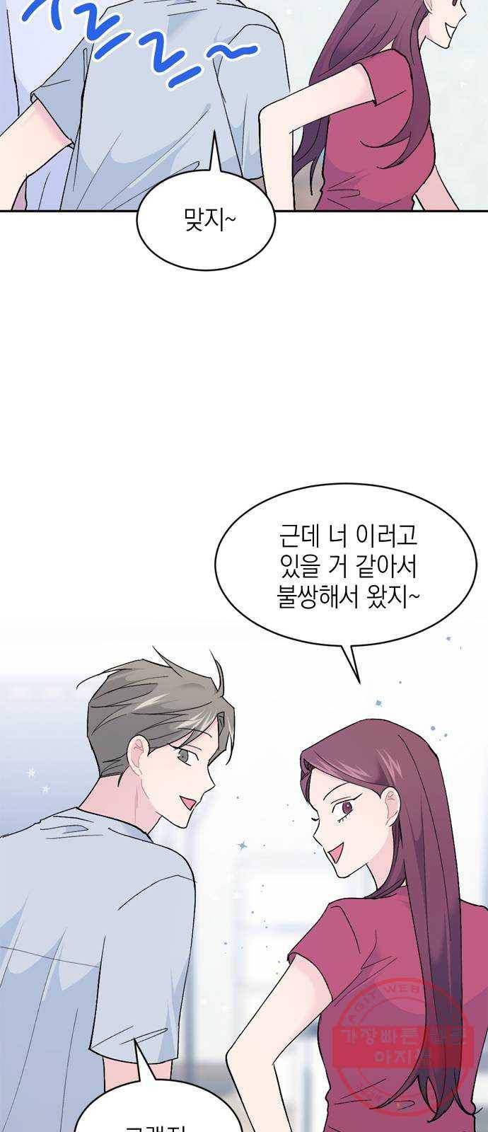 후아유! 외전 22