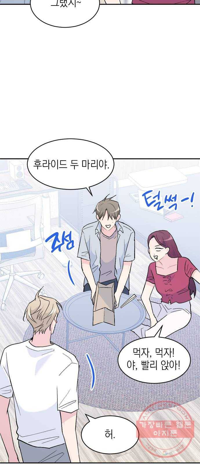 후아유! 외전 23