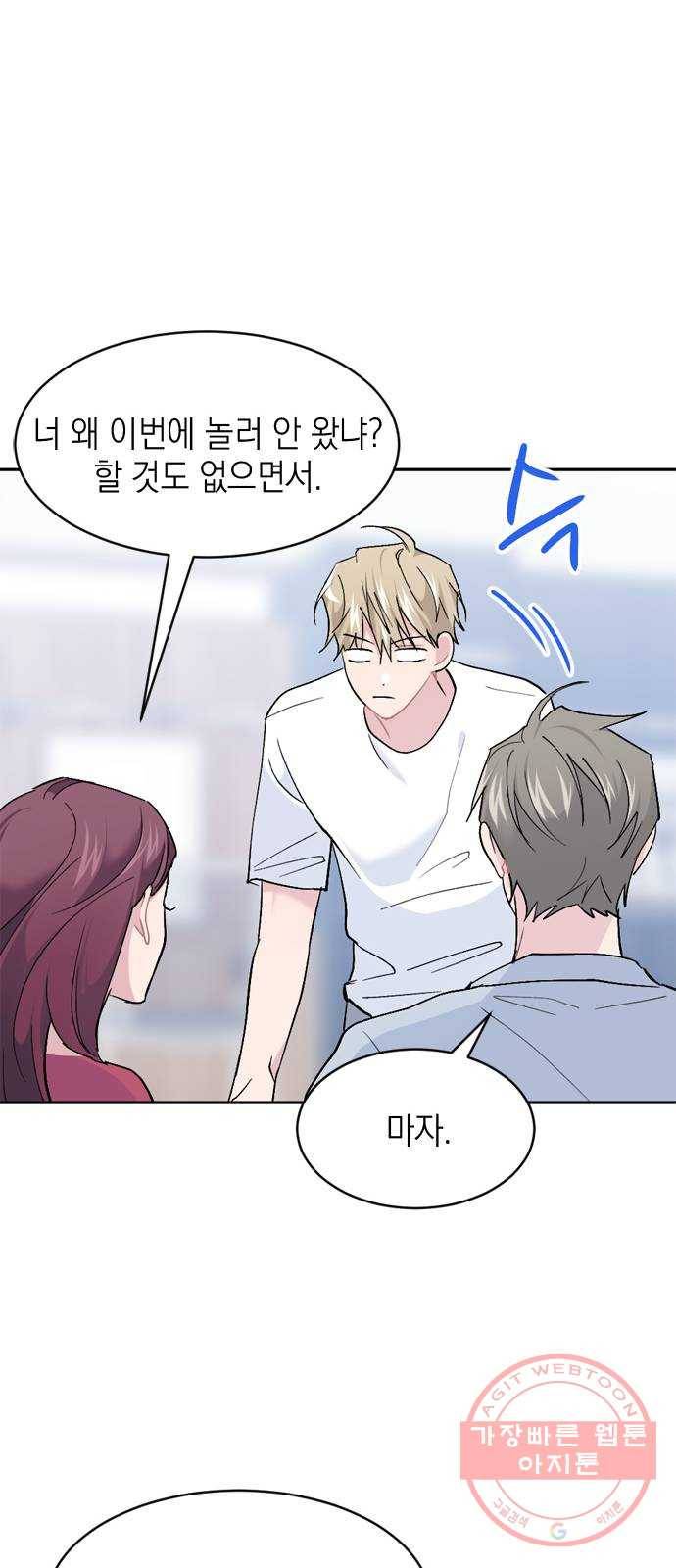 후아유! 외전 24
