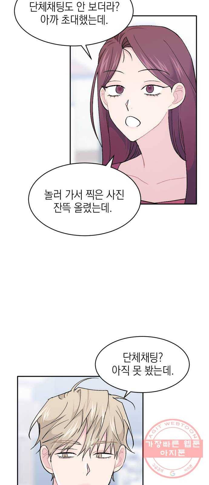 후아유! 외전 25