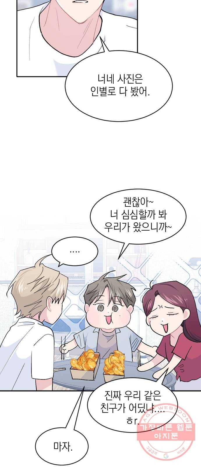 후아유! 외전 26