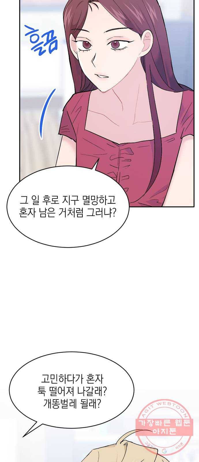후아유! 외전 30