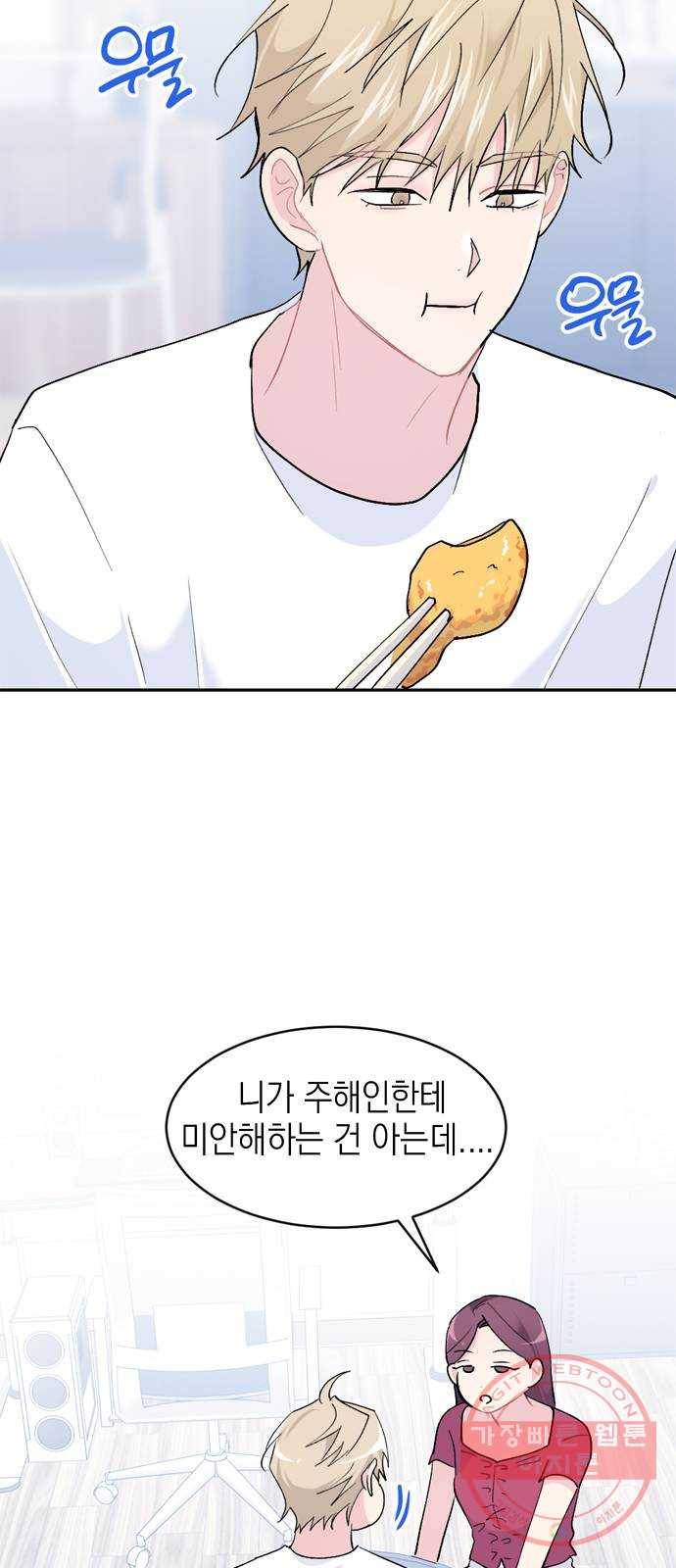 후아유! 외전 31