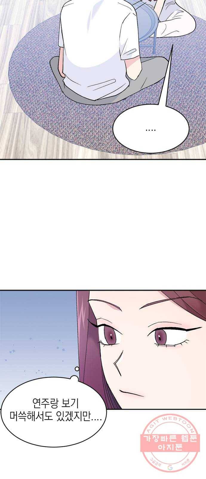 후아유! 외전 32