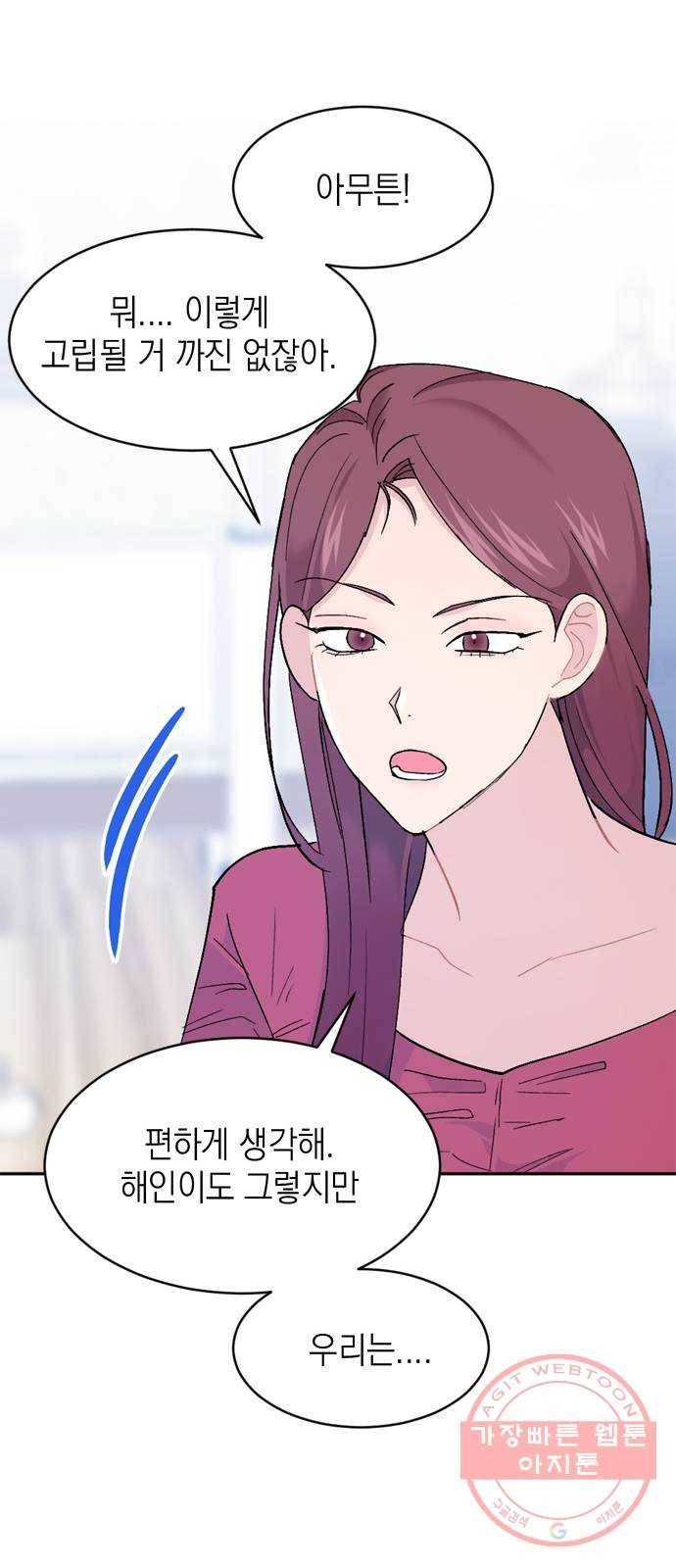 후아유! 외전 33