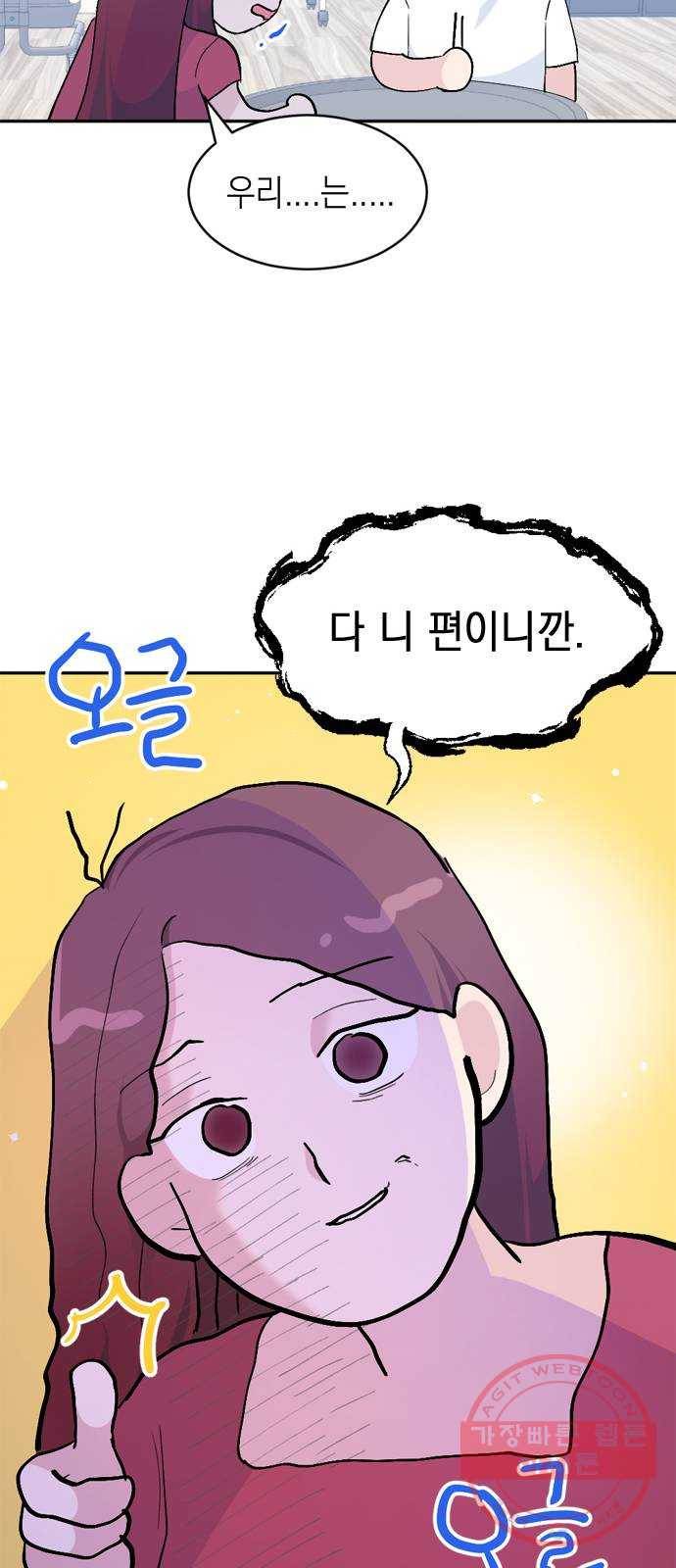 후아유! 외전 35