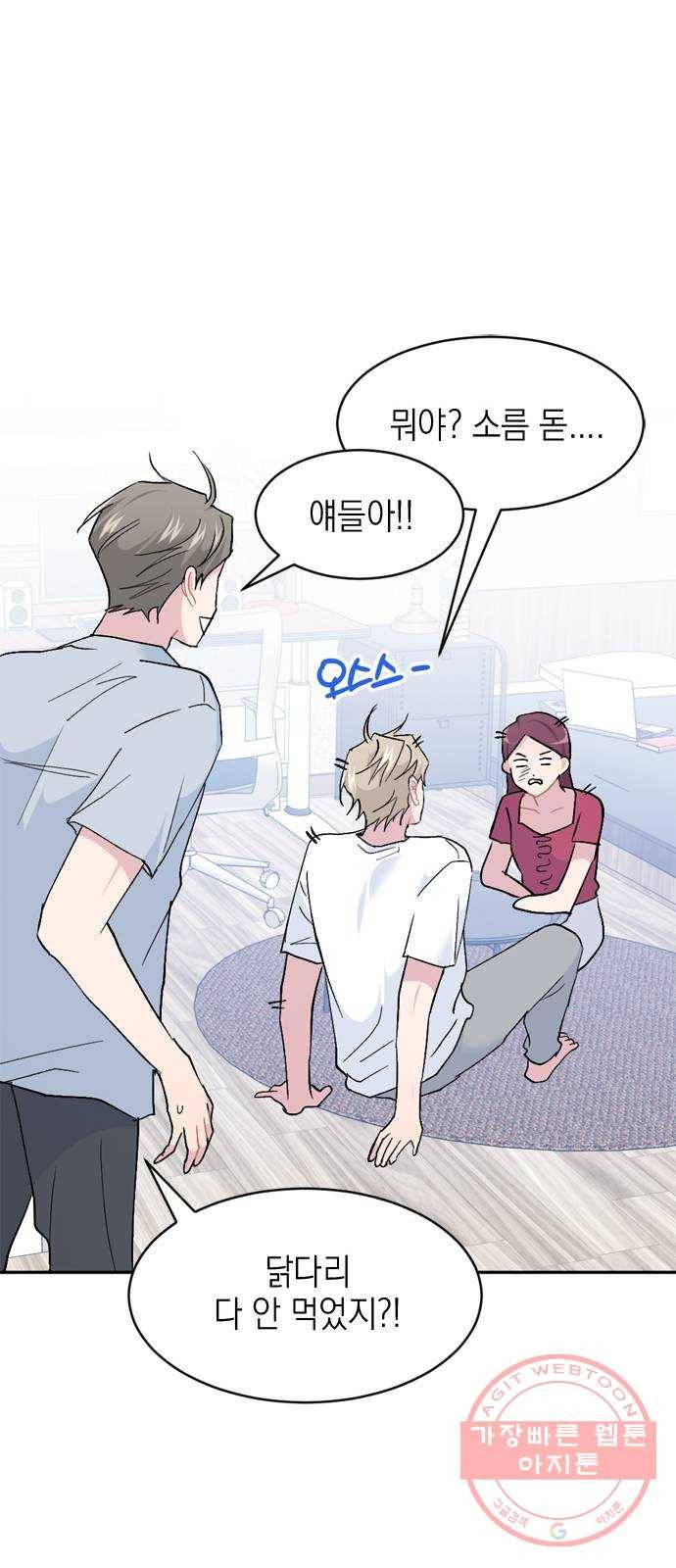 후아유! 외전 37