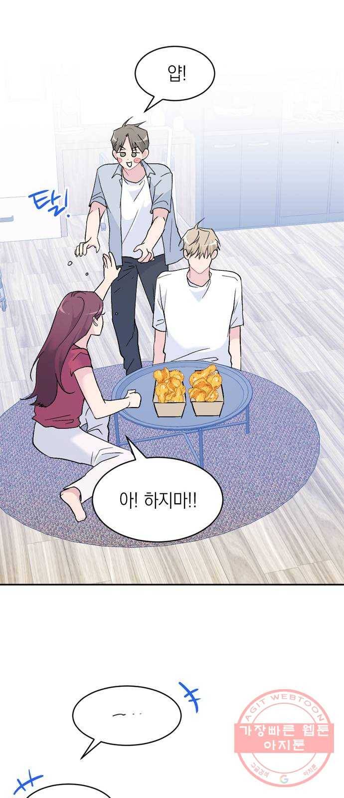후아유! 외전 38