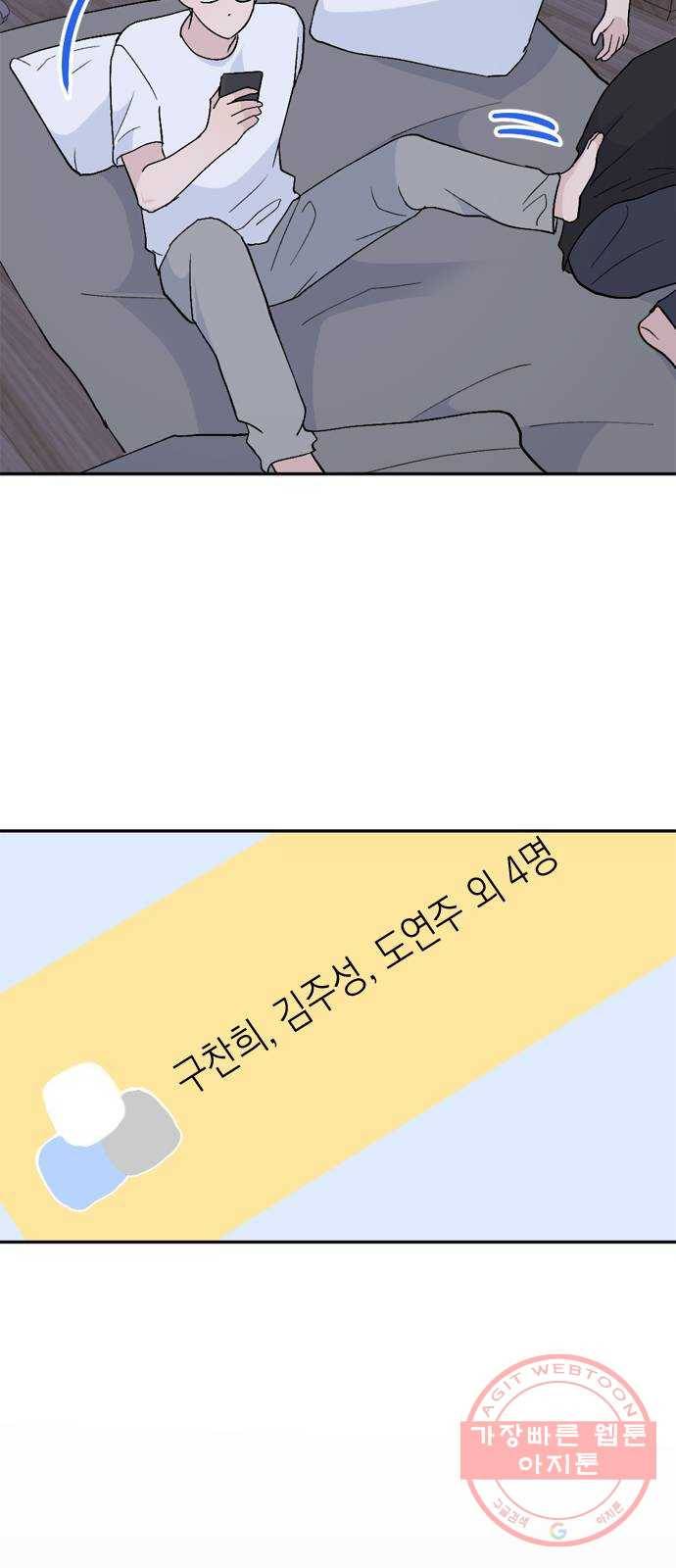 후아유! 외전 43