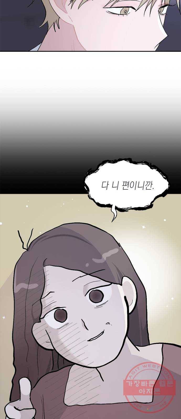 후아유! 외전 46