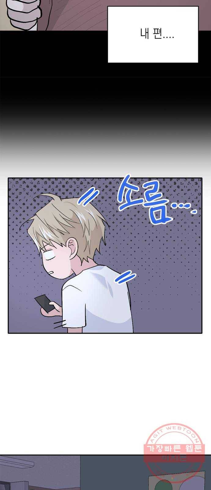 후아유! 외전 47