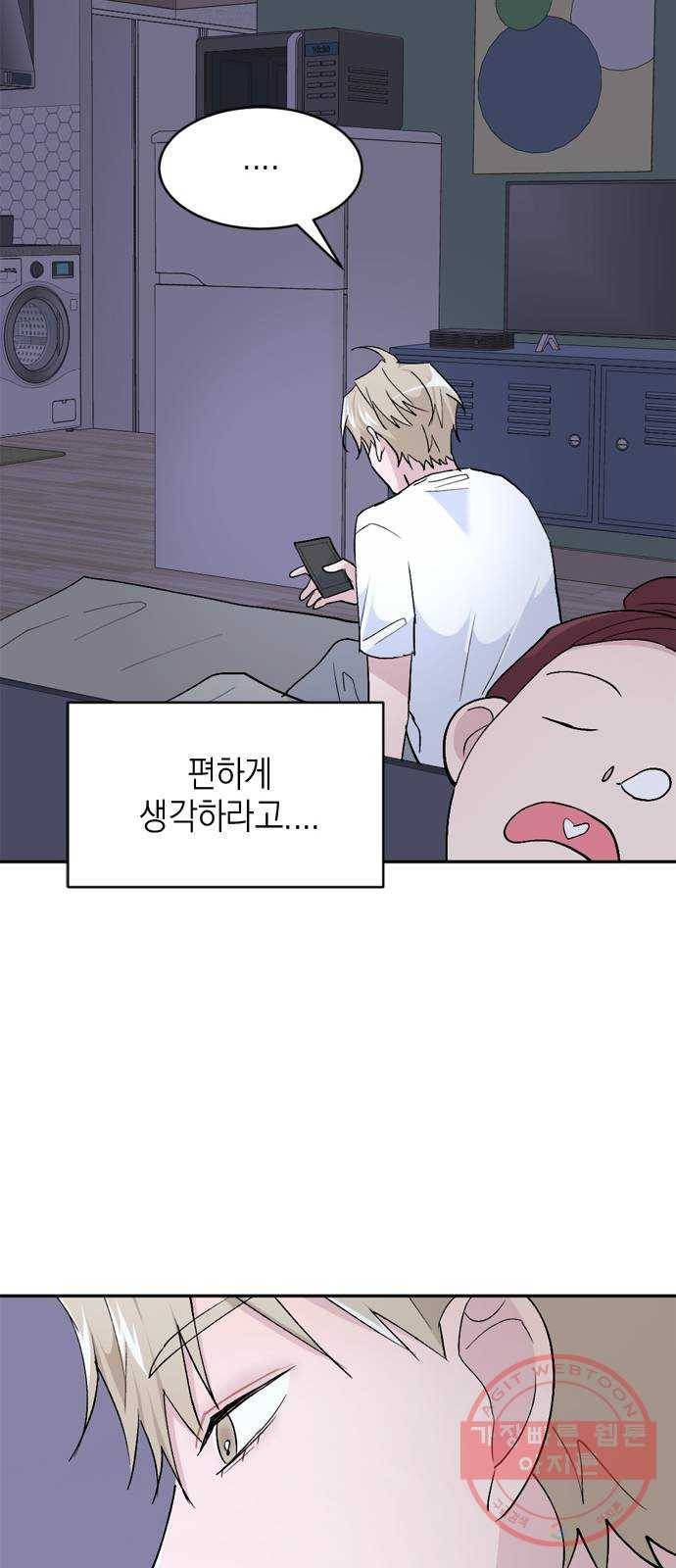 후아유! 외전 48