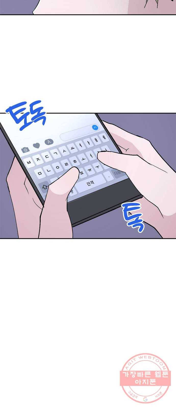 후아유! 외전 49