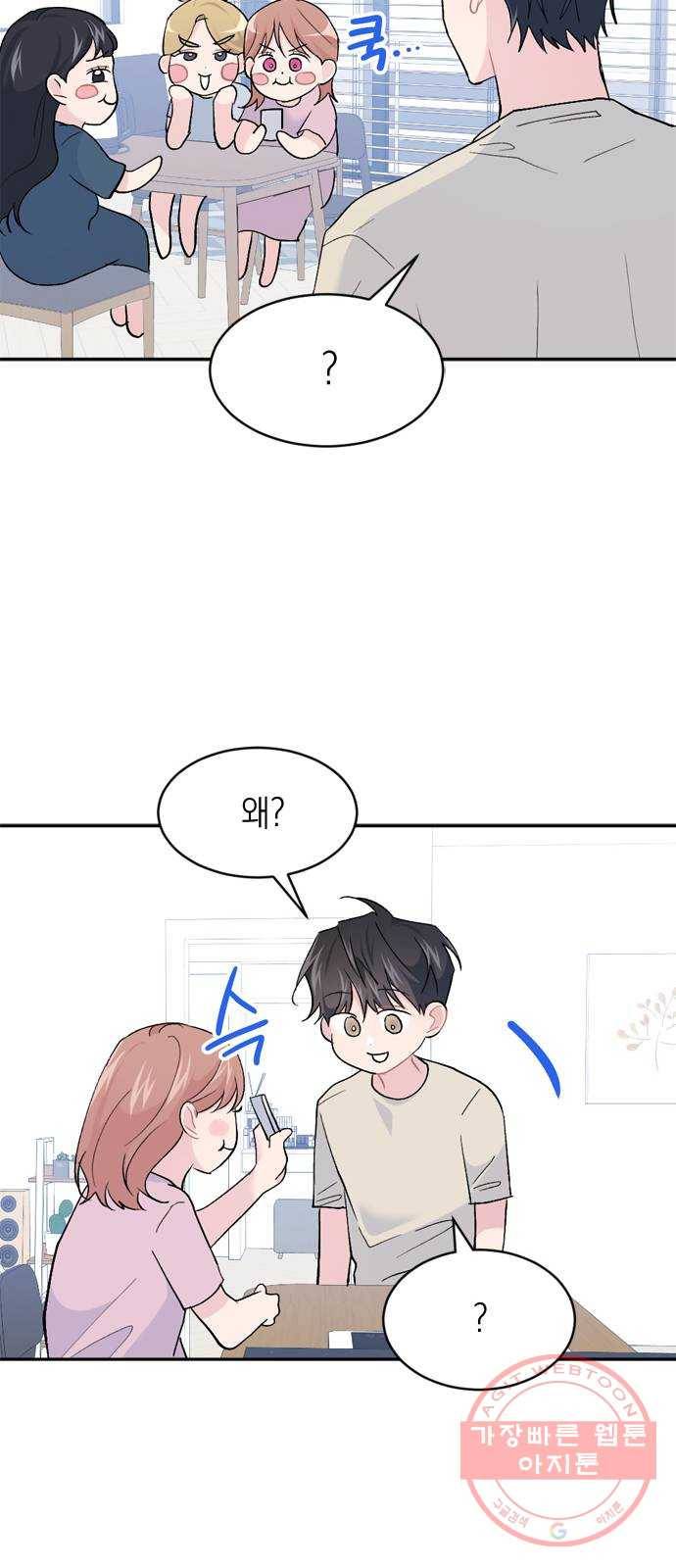 후아유! 외전 52