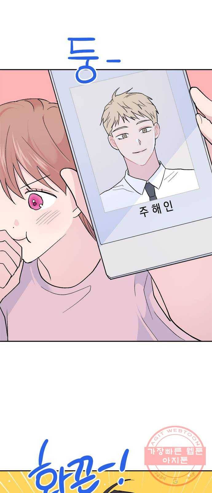 후아유! 외전 53