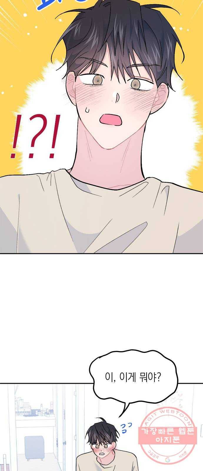 후아유! 외전 54