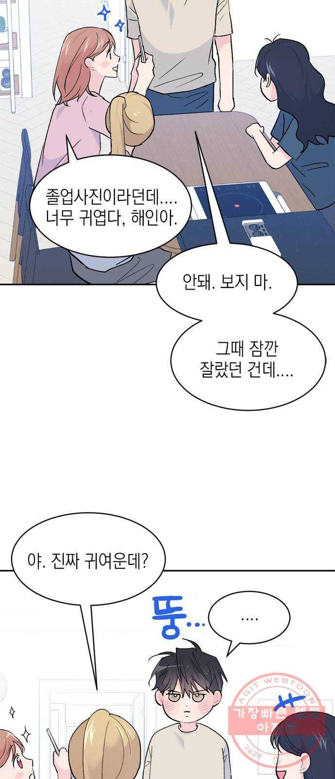 후아유! 외전 55