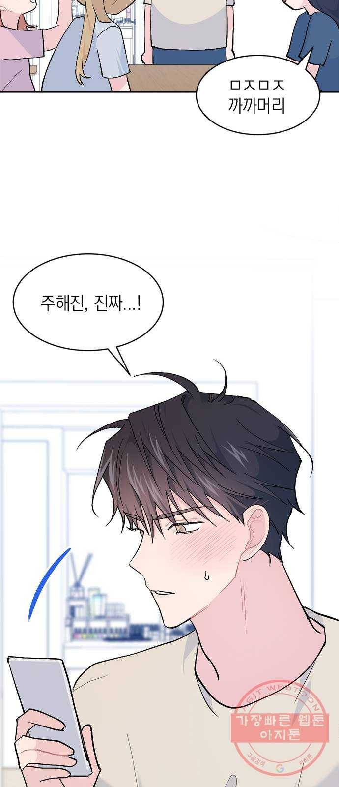 후아유! 외전 56