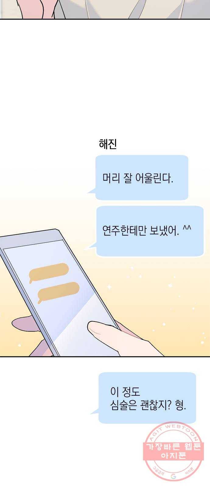 후아유! 외전 57
