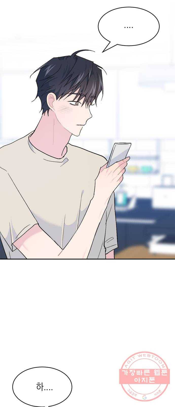 후아유! 외전 58