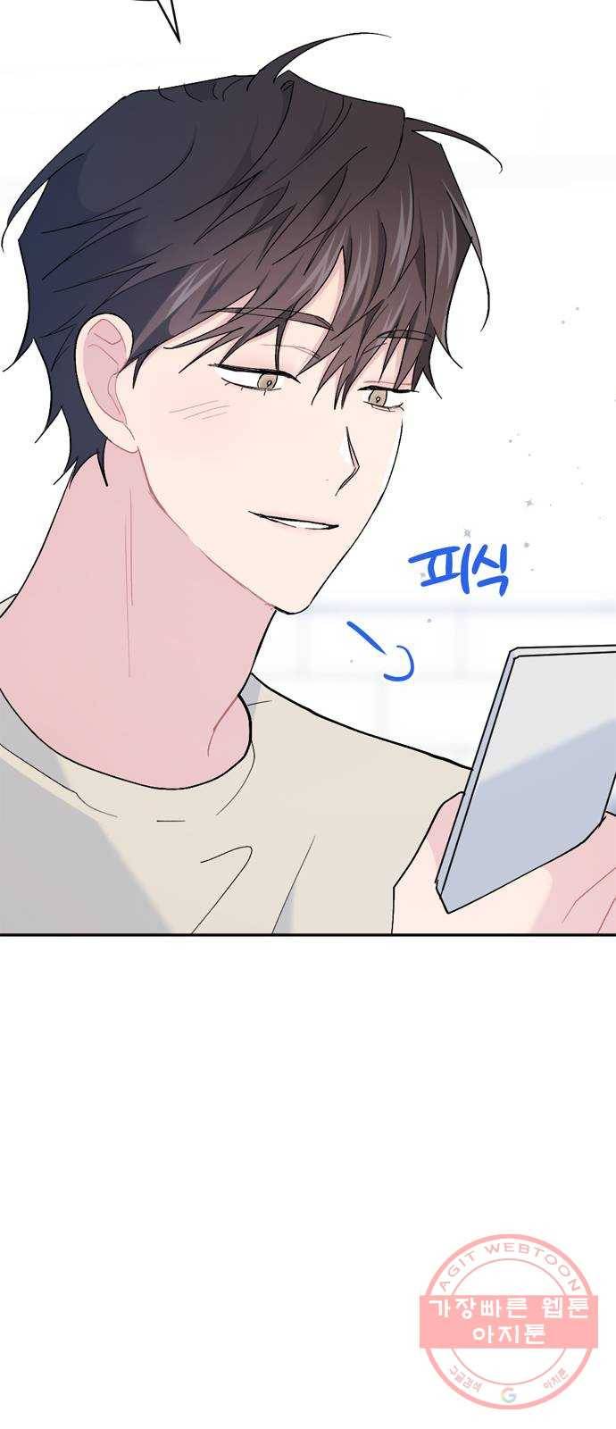 후아유! 외전 59