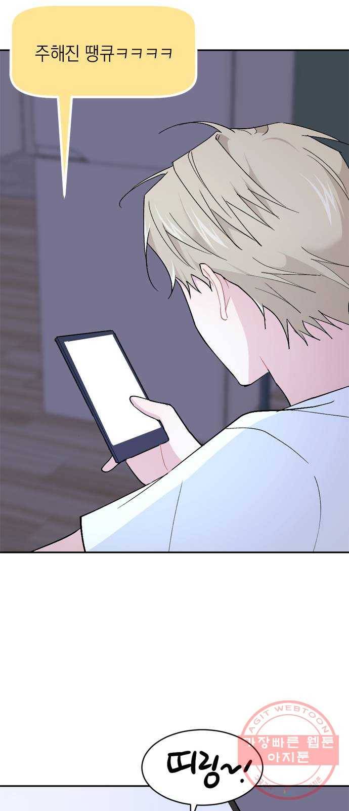 후아유! 외전 61