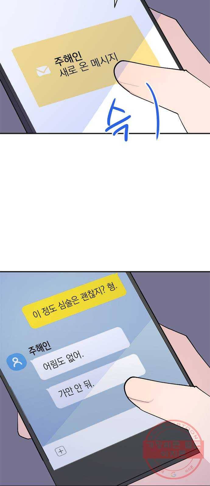 후아유! 외전 62