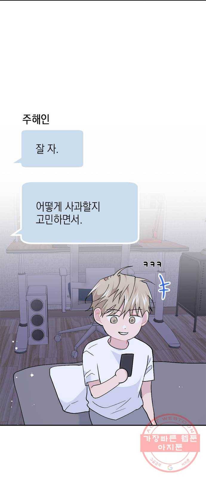 후아유! 외전 63
