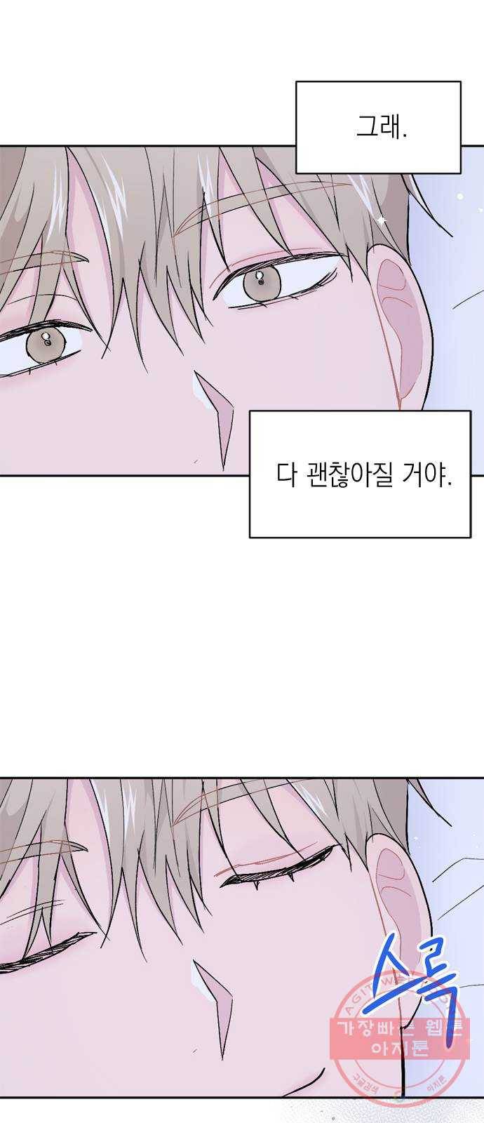 후아유! 외전 65