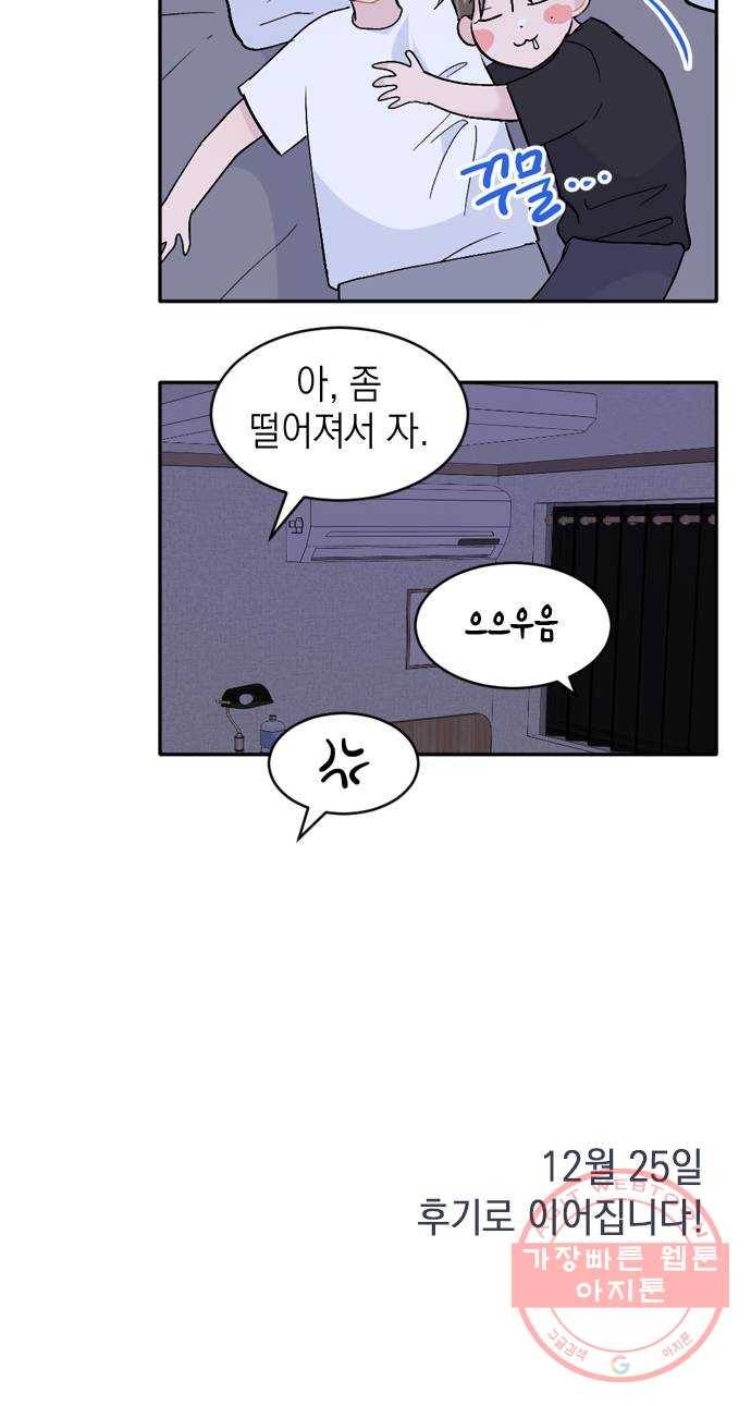 후아유! 외전 67