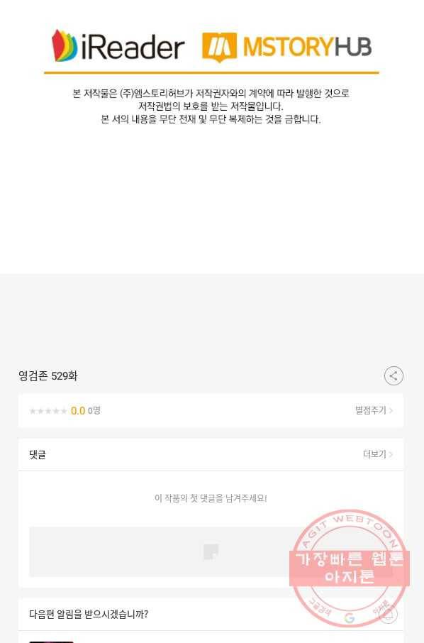 영검존 529화 44