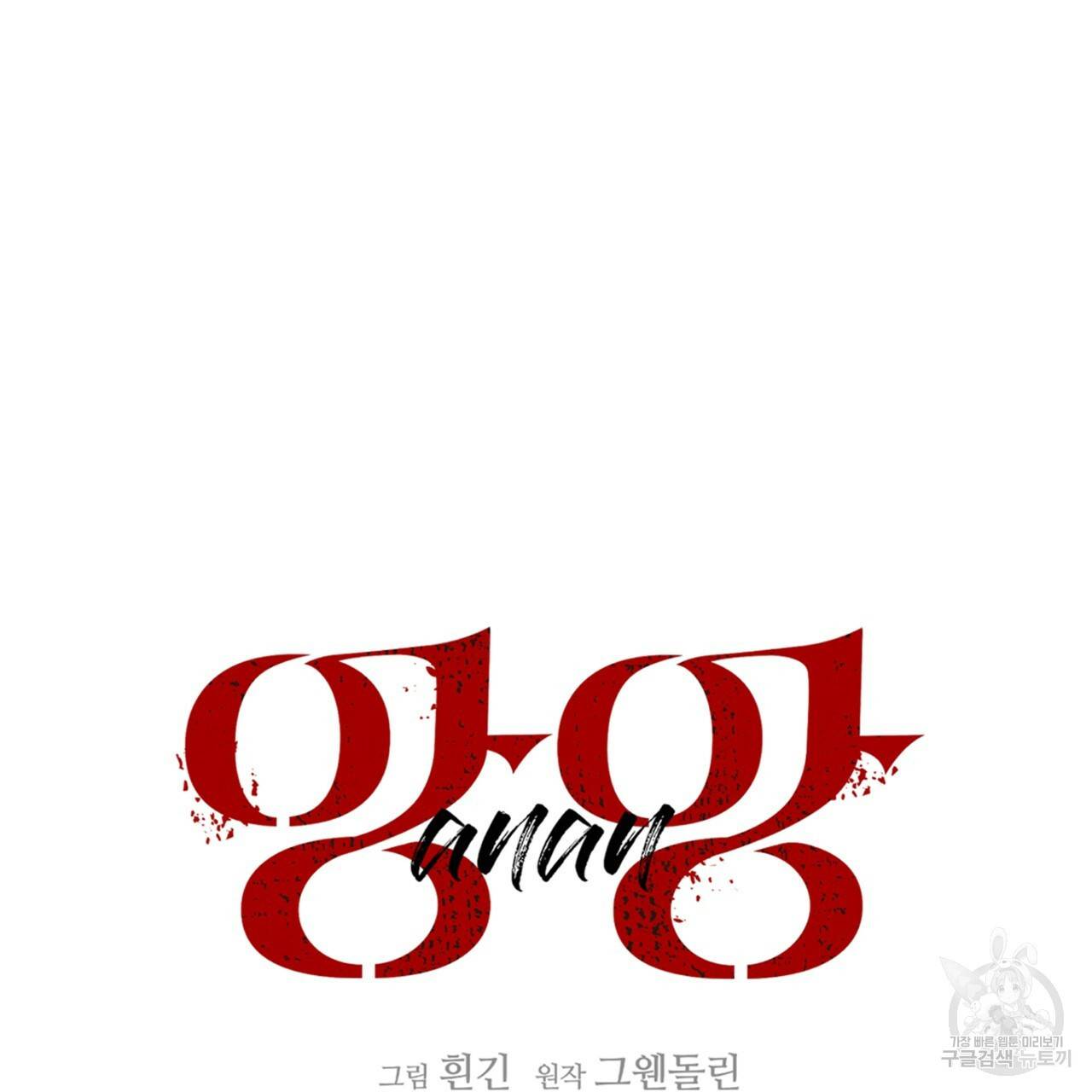 앙앙anan 47화 9