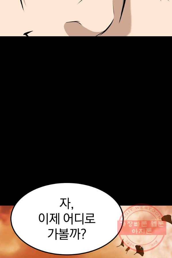 대영반 0화 프롤로그 52