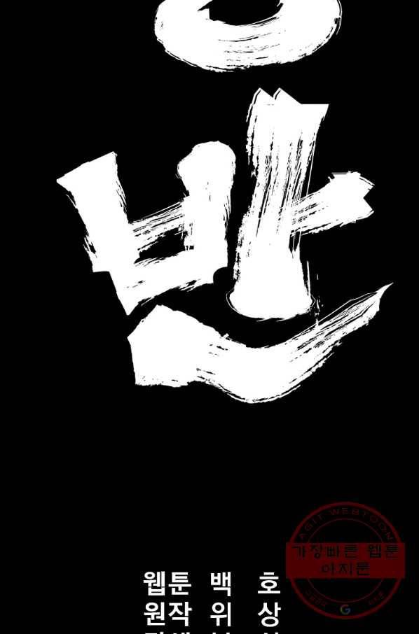 대영반 13화 48