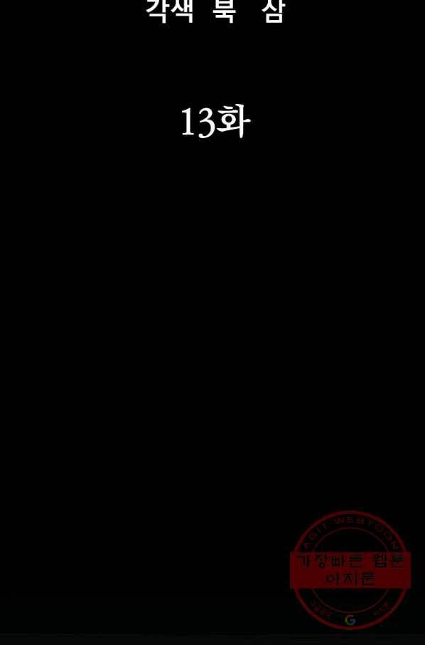 대영반 13화 49