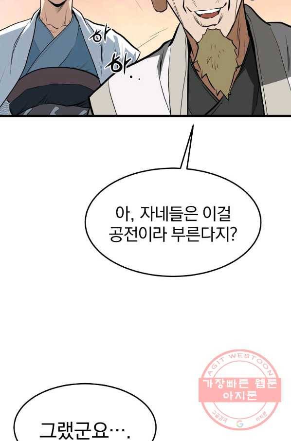 대영반 13화 60