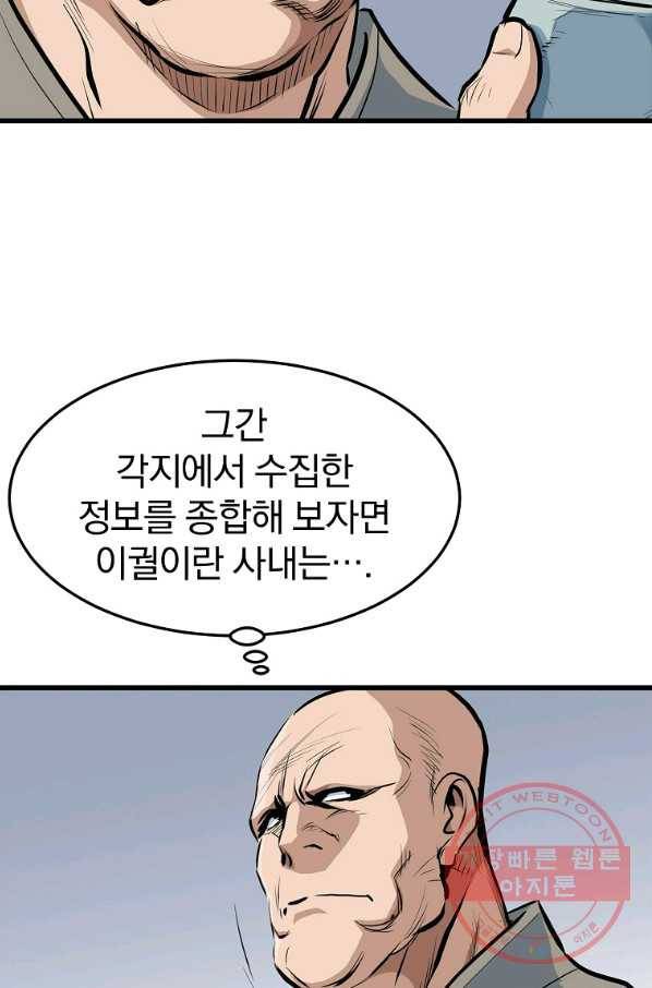 대영반 17화 54